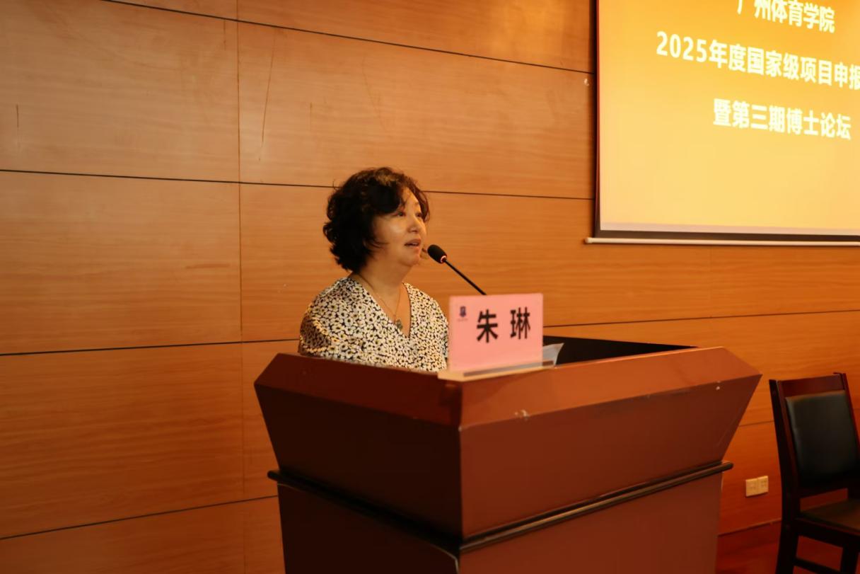 图3 朱琳主任讲话